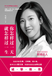 你怎樣過一天,就怎樣過一生