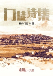 門徒詩集