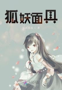 狐妖面具