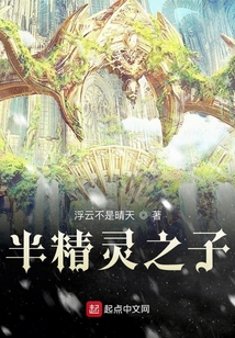 半精靈之子