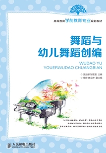 舞蹈與幼兒舞蹈創編