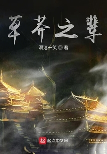 草莽之輩