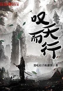 嘆天而行