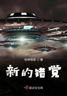 未來世界之新的錯覺