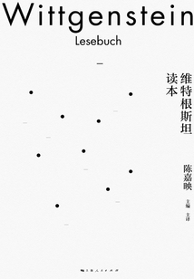 維特根斯坦讀本