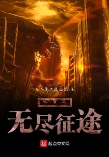 紅警之無盡征途