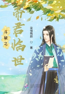 斗破之帝君臨世