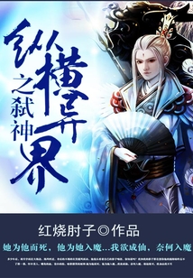 縱橫異界之弒神