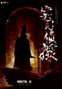 实习侦探