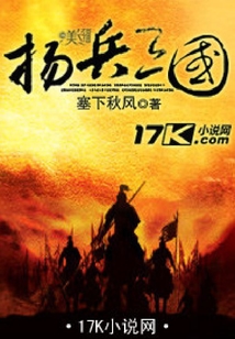 揚兵三國