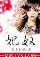 妃奴在線閱讀