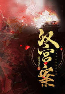 漢宮案