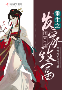 重生之晴雯只想發(fā)家致富
