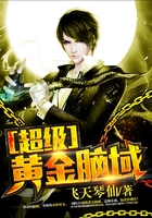 超级黄金脑域