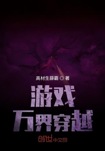 游戲萬界穿越