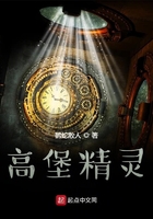 高堡精靈在線閱讀
