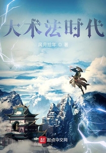 大術法時代