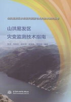 山洪易发区灾变监测技术指南（山洪易发区水库致灾预警与减灾技术研究丛书）在线阅读