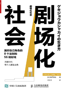 劇場化社會