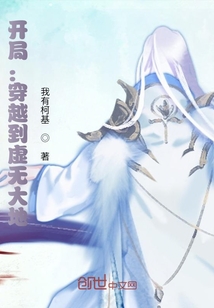 开局：穿越到虚无大地