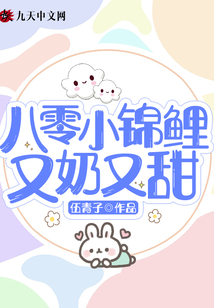 八零小錦鯉又奶又甜