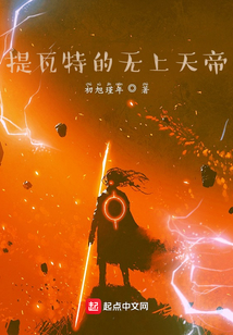 原神：提瓦特的無上天帝