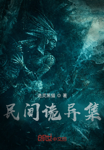 民間詭異集