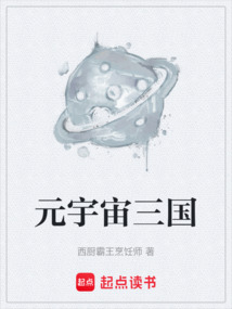 元宇宙三國