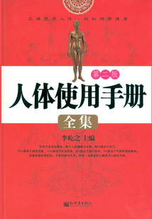 人體使用手冊全集（第2版）