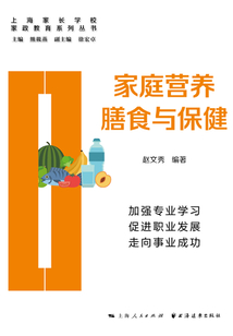 家庭營養膳食與保健