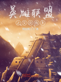 英雄聯盟之艾克有R