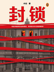 封鎖