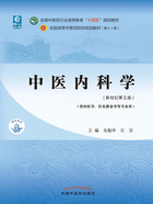 中医内科学（全国中医药行业高等教育“十四五”规划教材）在线阅读