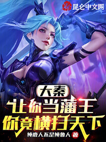 大秦:讓你當藩王,你竟橫掃天下