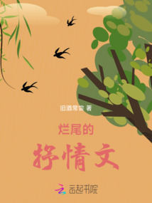 爛尾的抒情文