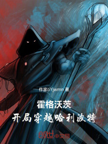 霍格沃茨：開局穿越哈利波特