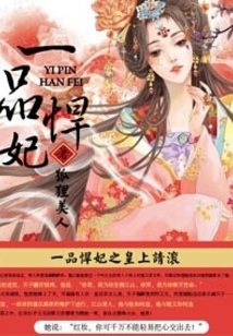 一品悍妃之皇上請滾