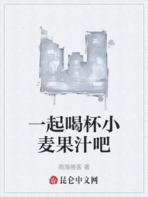 一起喝杯小麥果汁吧