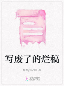 寫廢了的爛稿