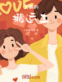 文娛的搬運工