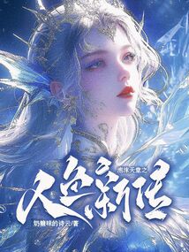 人魚新傳