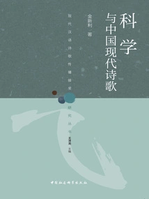 Science and Modern Chinese Poetry