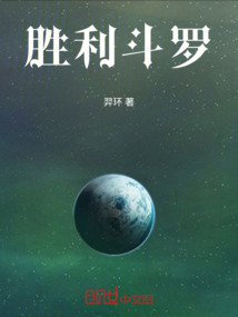 勝利斗羅