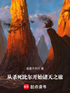从杀死比尔开始诸天之旅在线阅读