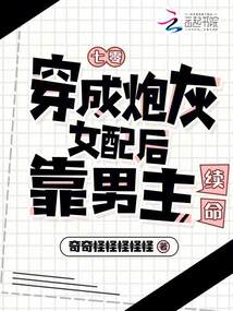 七零,穿成炮灰女配后靠男主續命