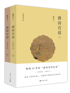 唐诗百话(最新修订版)在线阅读
