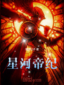 星河帝纪 cover