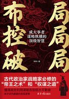 布局·控局·破局：成大事者謀略縱橫的頂級(jí)智慧在線閱讀