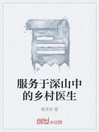 服務于深山中的鄉村醫生在線閱讀