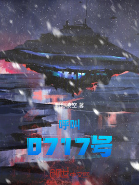 呼叫：0717号在线阅读